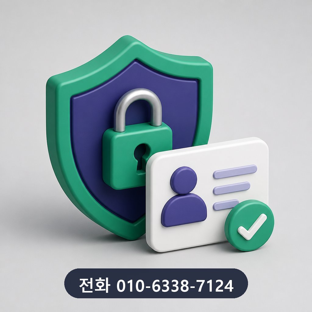 인천 카드깡 개인정보 보호 이미지 · 문의 010-6338-7124