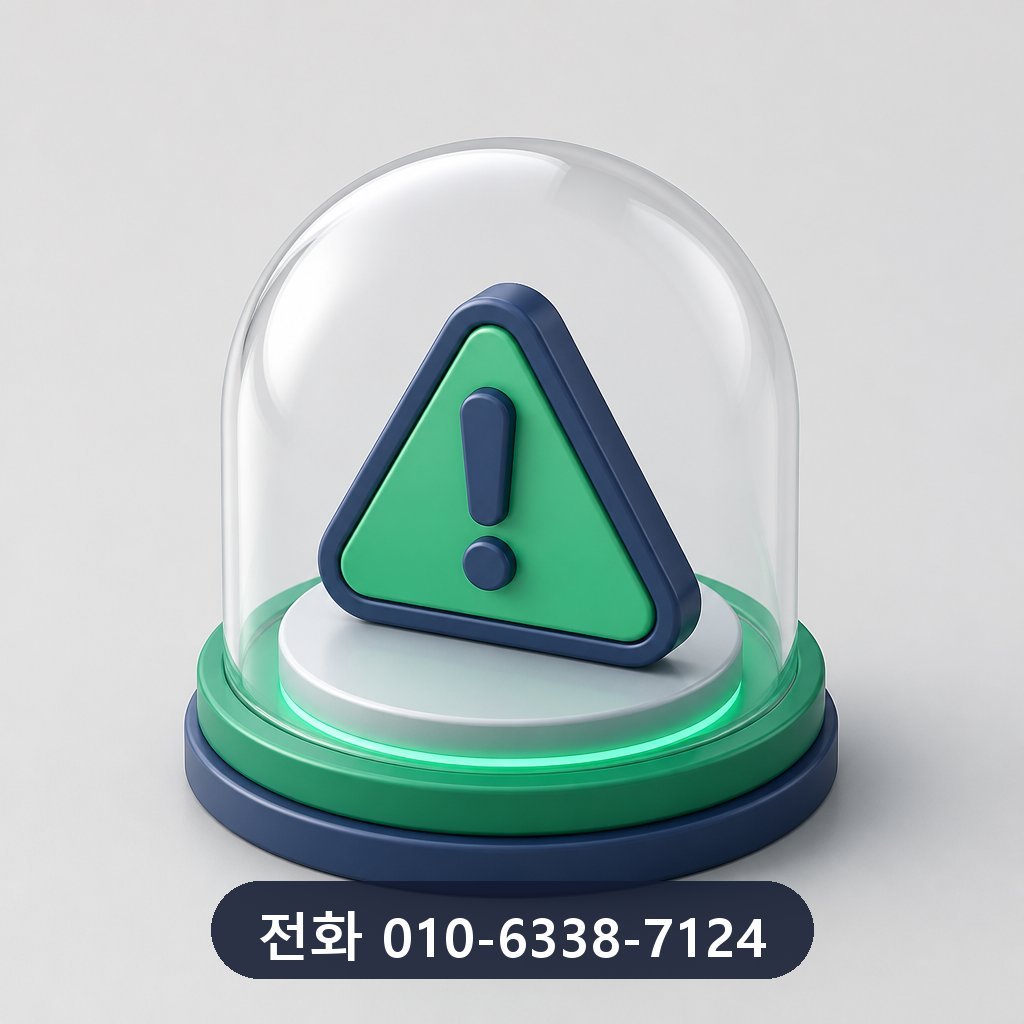 인천 카드깡 피해 예방 주의사항 이미지 · 문의 010-6338-7124